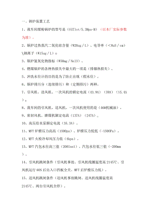 锅炉设备工艺必备知识点.docx