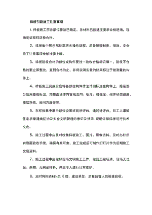 样板引路施工注意事项.docx