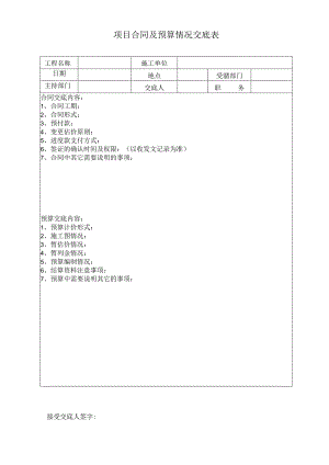 项目合同及预算情况交底表.docx