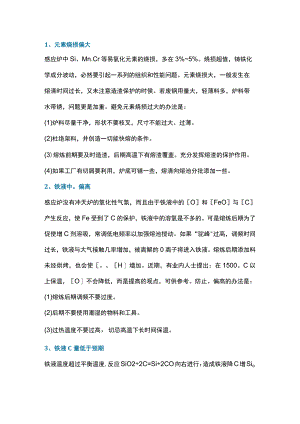 电炉铸造中常见缺陷防治方法汇总.docx