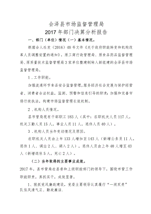部门决算分析报告撰写提纲（部门用）.docx