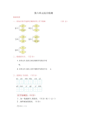第六单元综合检测.docx