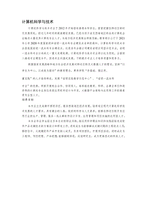 计算机科学与技术.docx