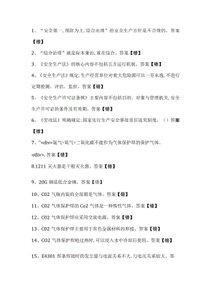 焊工证-考试错题精选30道.docx