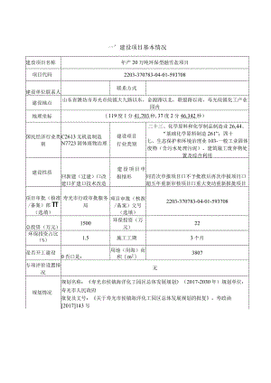 寿光市欣禾沃土融雪制品有限公司年产200万吨环保型融雪盐项目环评报告表.docx