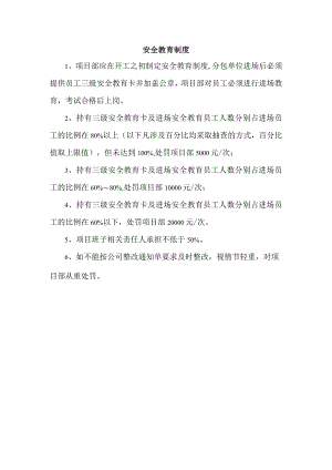 安全教育制度.docx