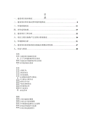 年屠宰5040头生猪建设项目环境影响报告.docx