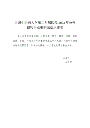 职称申报诚信承诺书.docx