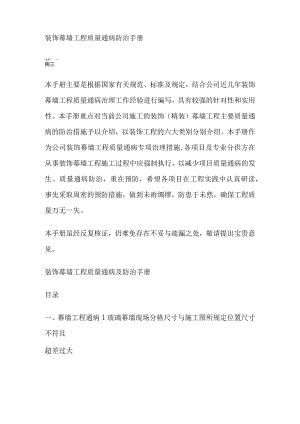 装饰幕墙工程质量通病防治手册全.docx