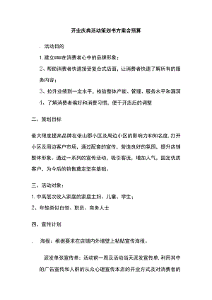 开业庆典活动策划书方案含预算(全).docx