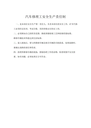 汽车修理工安全生产责任制模板范本.docx