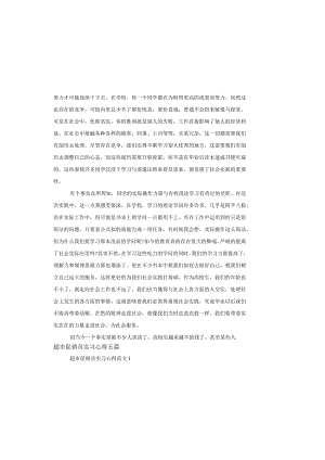 超市促销员实习心得五篇.docx