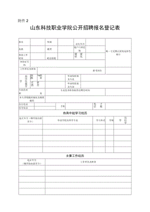 山东省教育厅直属事业单位招聘工作人员情况登记表.docx