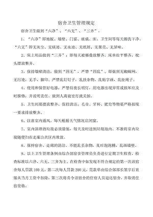 宿舍卫生管理规定.docx