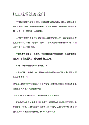 施工现场进度控制[全].docx