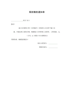 尾款缴款通知单.docx