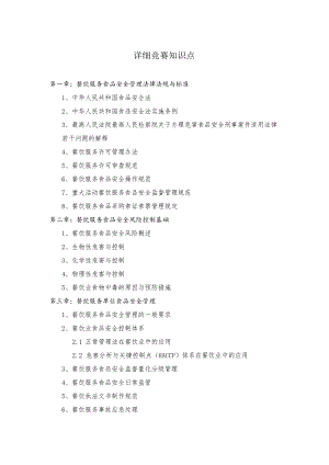 详细竞赛知识点.docx