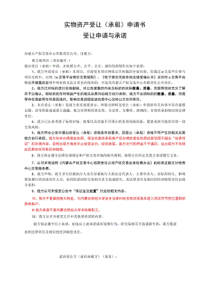 国有产权转让申请书.docx