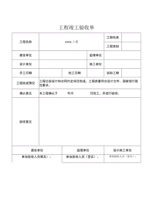 工程竣工验收清单5篇.docx