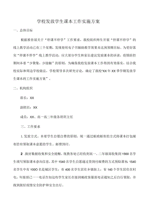 学校发放学生课本工作实施方案.docx