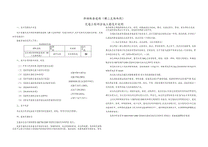 御园配套道路（横二支路西段）交通工程部分施工图设计说明.docx