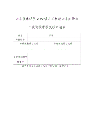 2009年硕士研究生入学考试初试试卷复核申请表.docx