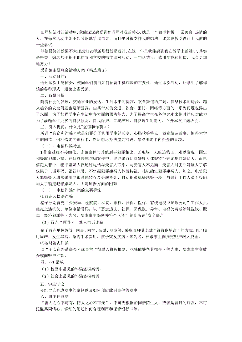 反诈骗主题班会活动方案(5篇).docx_第2页