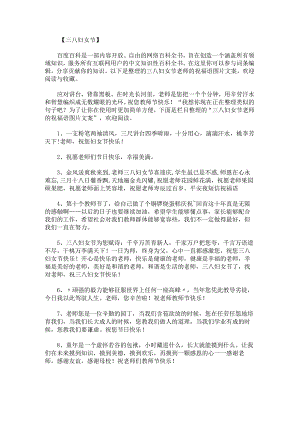 三八妇女节老师的祝福语图片文案.docx