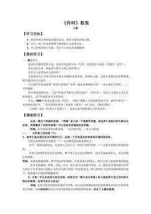 《丹柯》优质课教案.docx