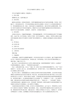 学生反诈骗教育主题班会（5篇）.docx