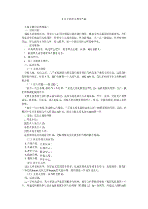 礼仪主题班会教案5篇.docx