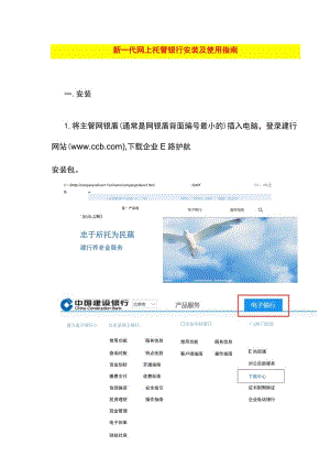 建行网上托管银行安装及使用指南.docx