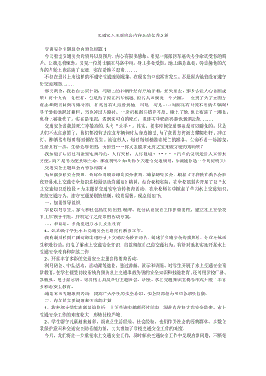 交通安全主题班会内容总结优秀5篇.docx