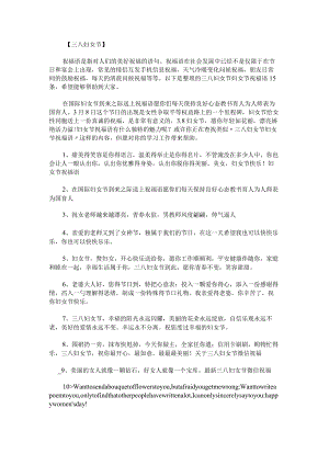 三八妇女节妇女节祝福语15条.docx