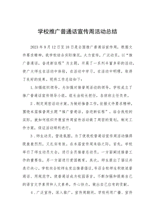 大学2023年推广普通话宣传周活动总结(十篇).docx