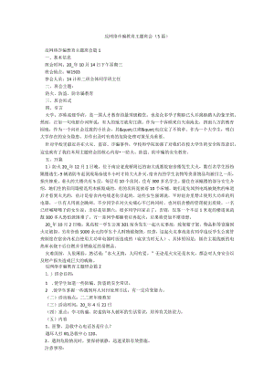 反网络诈骗教育主题班会（5篇）.docx