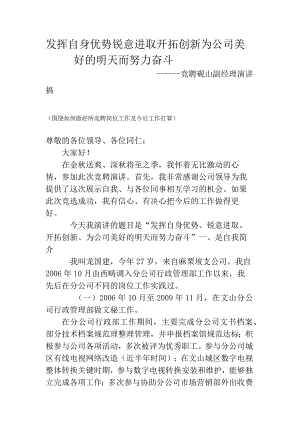 (定稿)龙国建竞聘演讲搞.docx
