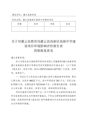 建设项目环境影响（登记表）审批意见.docx
