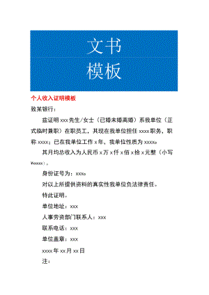 个人收入证明.docx