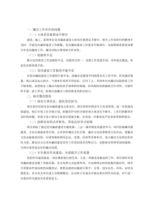 第二季度廉洁工作监督检查情况整改报告.docx