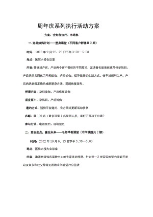 (最终确定)周年庆典系列活动安排1.docx