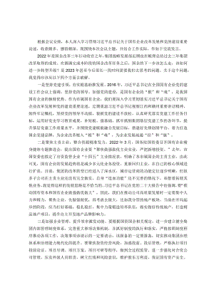 在集团党委中心组专题学习（扩大）会上的交流发言.docx