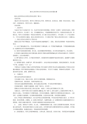 做自己的首席安全官班会活动记录表【篇3】.docx