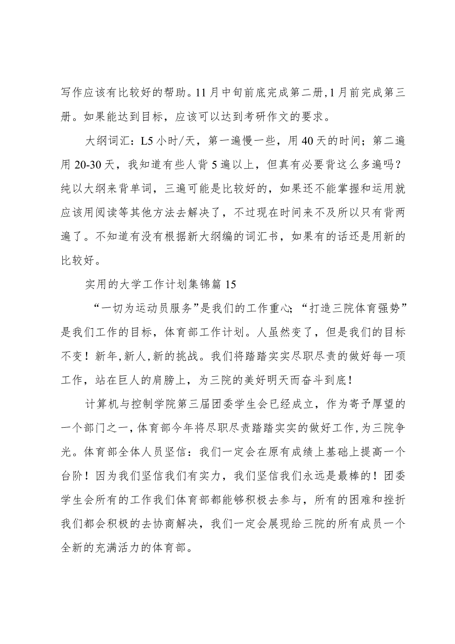 实用的大学工作计划集锦(16篇).docx_第2页