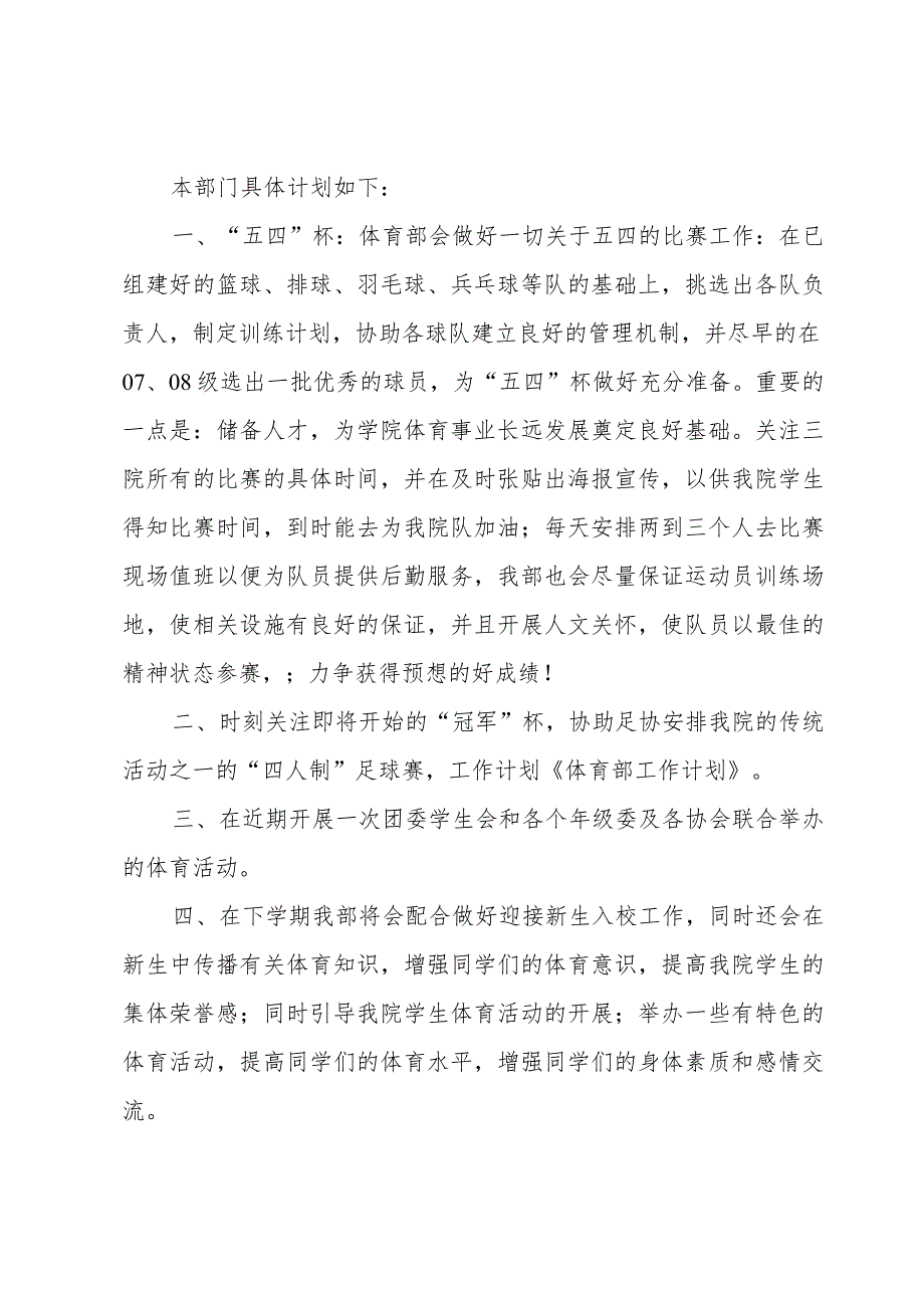 实用的大学工作计划集锦(16篇).docx_第3页