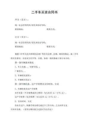 二手车买卖合同书.docx