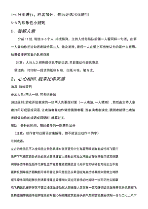 (精选)带动晚会气氛的活动和惩罚方式.docx