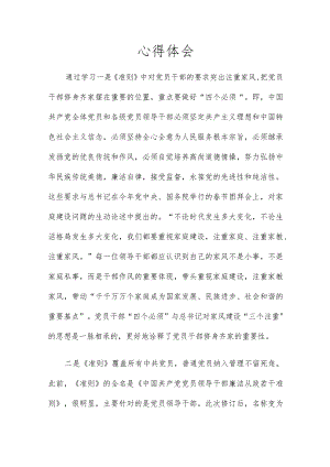 心得体会.docx