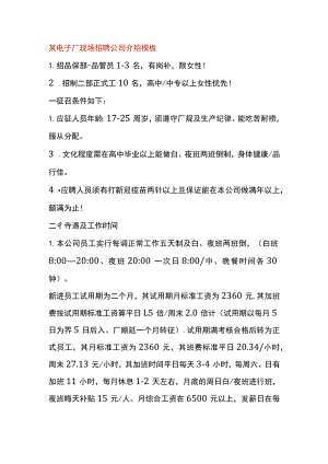 电子厂现场招聘公司介绍模板.docx