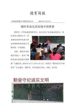 (10)清明节活动简报.docx